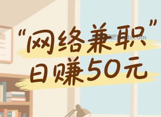 靖江线上居家工作适合找哪些兼职